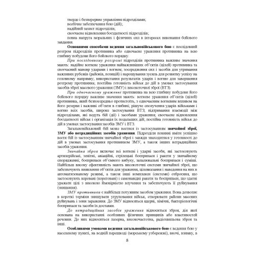 Дії механізованих підрозділів з урахуванням стандартів НАТО Дії механізованих підрозділів з урахуванням стандартів НАТО