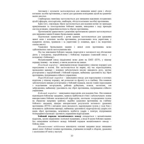 Дії механізованих підрозділів з урахуванням стандартів НАТО Дії механізованих підрозділів з урахуванням стандартів НАТО
