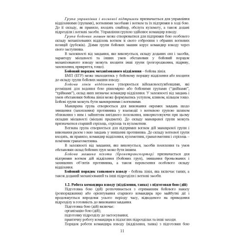 Дії механізованих підрозділів з урахуванням стандартів НАТО Дії механізованих підрозділів з урахуванням стандартів НАТО