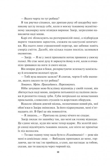 Спалах. Книга 3