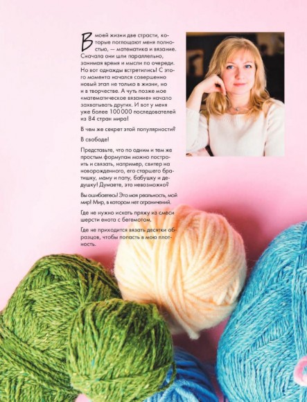 Арифметика вязания. Авторский метод расчетов и вязания одежды с имитацией втачного рукава Арифметика вязания. Авторский метод расчетов и вязания одежды с имитацией втачного рукава