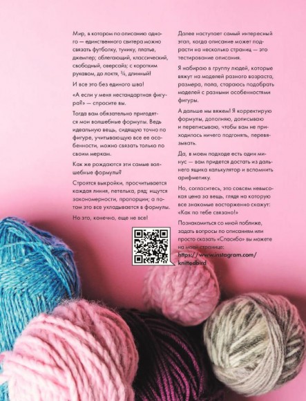 Арифметика вязания. Авторский метод расчетов и вязания одежды с имитацией втачного рукава Арифметика вязания. Авторский метод расчетов и вязания одежды с имитацией втачного рукава