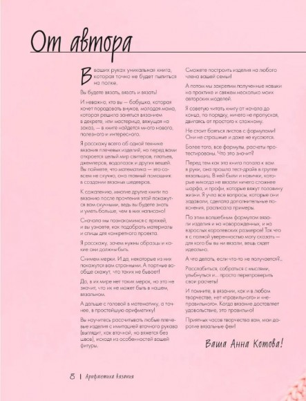 Арифметика вязания. Авторский метод расчетов и вязания одежды с имитацией втачного рукава Арифметика вязания. Авторский метод расчетов и вязания одежды с имитацией втачного рукава