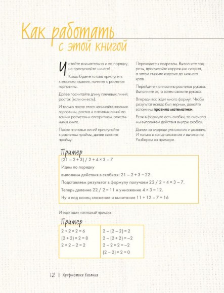 Арифметика вязания. Авторский метод расчетов и вязания одежды с имитацией втачного рукава Арифметика вязания. Авторский метод расчетов и вязания одежды с имитацией втачного рукава