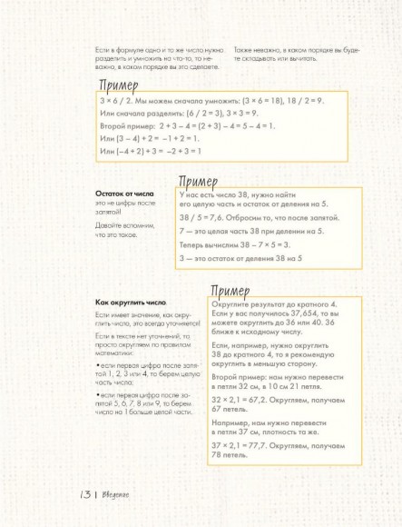 Арифметика вязания. Авторский метод расчетов и вязания одежды с имитацией втачного рукава Арифметика вязания. Авторский метод расчетов и вязания одежды с имитацией втачного рукава