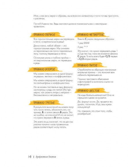 Арифметика вязания. Авторский метод расчетов и вязания одежды с имитацией втачного рукава Арифметика вязания. Авторский метод расчетов и вязания одежды с имитацией втачного рукава