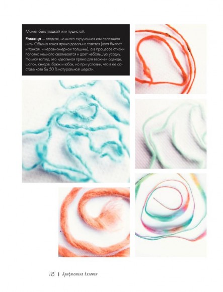 Арифметика вязания. Авторский метод расчетов и вязания одежды с имитацией втачного рукава Арифметика вязания. Авторский метод расчетов и вязания одежды с имитацией втачного рукава