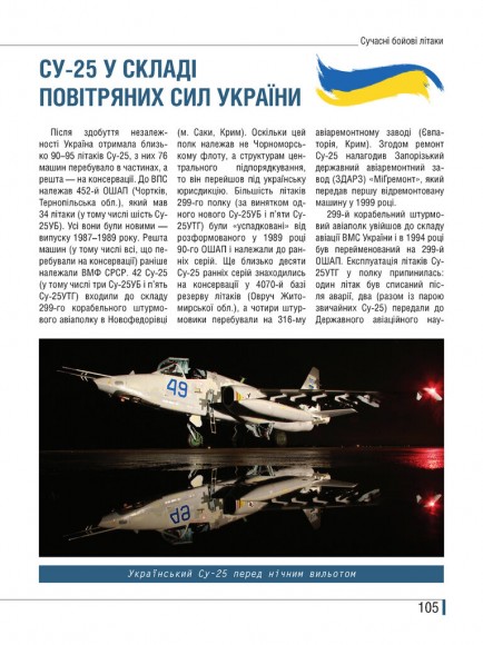 Сучасні бойові літаки. Ілюстрована енциклопедія