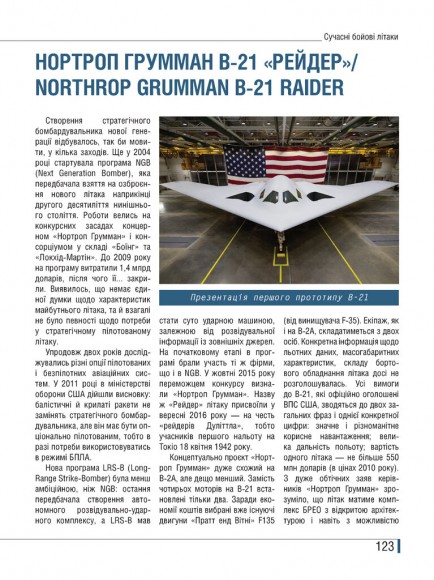 Сучасні бойові літаки. Ілюстрована енциклопедія