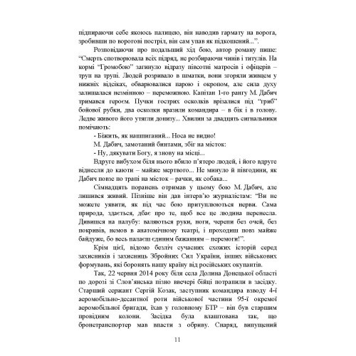 Теорія і практика управління страхом в умовах бойових дій Теорія і практика управління страхом в умовах бойових дій