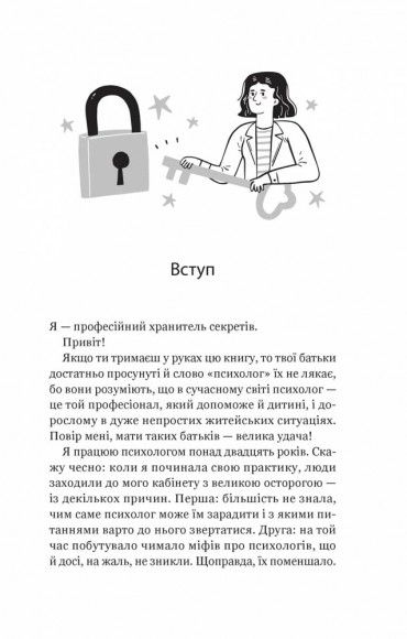 Я іду до психолога Я іду до психолога