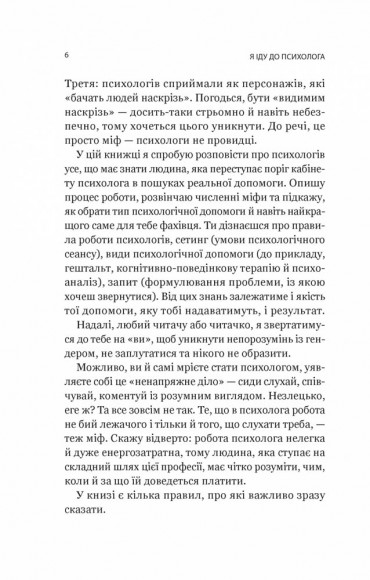 Я іду до психолога Я іду до психолога