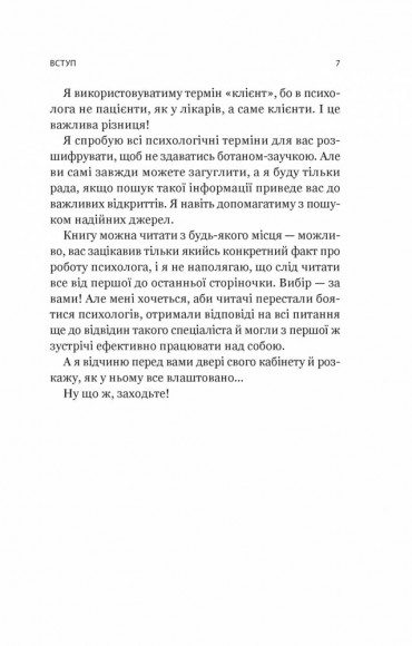 Я іду до психолога Я іду до психолога