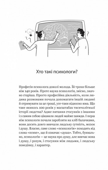 Я іду до психолога Я іду до психолога