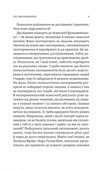 Я іду до психолога Я іду до психолога