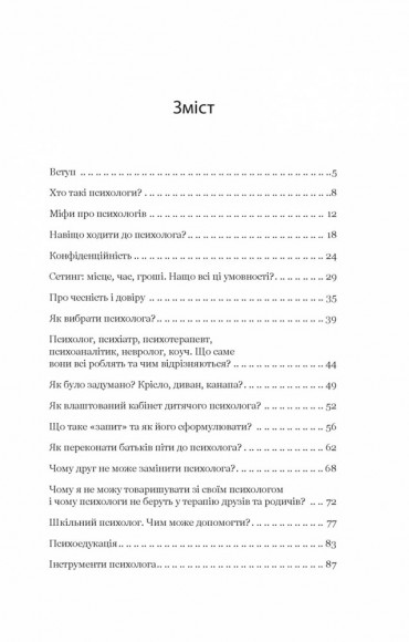 Я іду до психолога Я іду до психолога