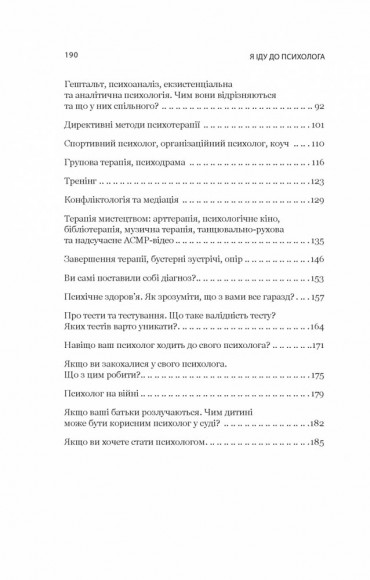 Я іду до психолога Я іду до психолога