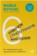6 навичок стратегічного мислення. Як спрямувати свою організацію в майбутнє