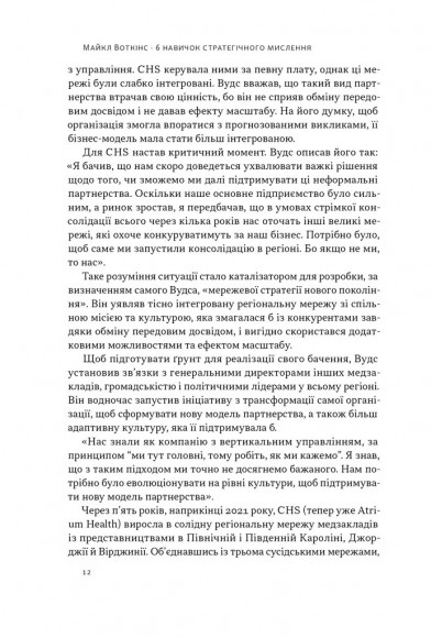 6 навичок стратегічного мислення. Як спрямувати свою організацію в майбутнє 6 навичок стратегічного мислення. Як спрямувати свою організацію в майбутнє