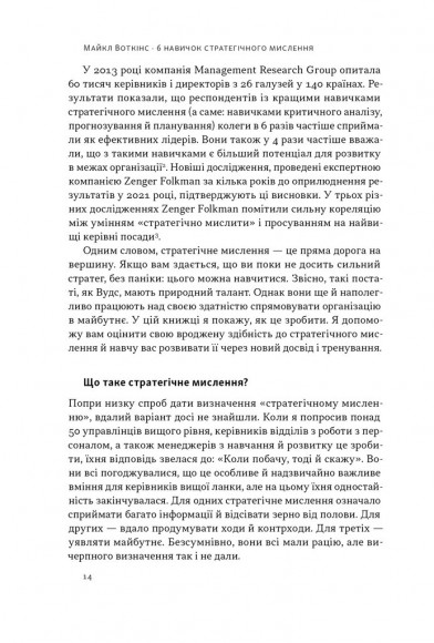 6 навичок стратегічного мислення. Як спрямувати свою організацію в майбутнє 6 навичок стратегічного мислення. Як спрямувати свою організацію в майбутнє