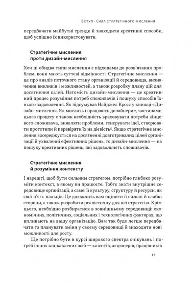 6 навичок стратегічного мислення. Як спрямувати свою організацію в майбутнє 6 навичок стратегічного мислення. Як спрямувати свою організацію в майбутнє