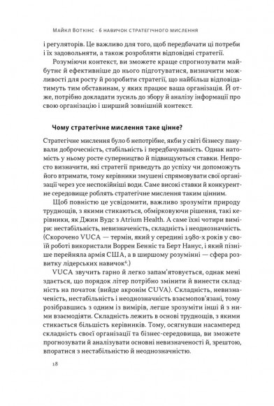 6 навичок стратегічного мислення. Як спрямувати свою організацію в майбутнє 6 навичок стратегічного мислення. Як спрямувати свою організацію в майбутнє