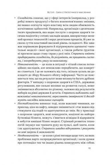 6 навичок стратегічного мислення. Як спрямувати свою організацію в майбутнє 6 навичок стратегічного мислення. Як спрямувати свою організацію в майбутнє