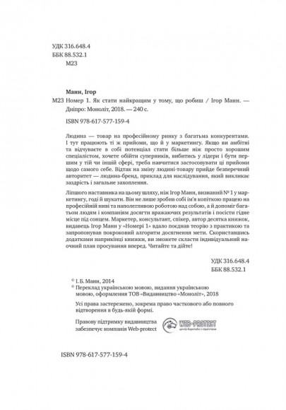 Номер 1. Як стати найкращим у тому, що робиш Номер 1. Як стати найкращим у тому, що робиш
