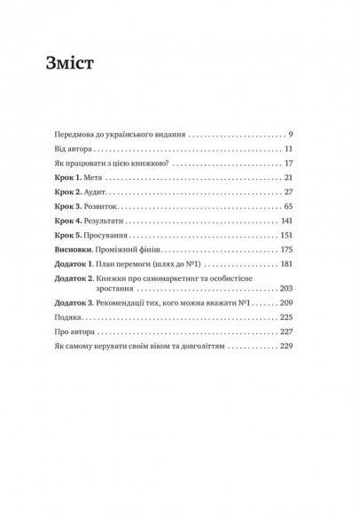 Номер 1. Як стати найкращим у тому, що робиш Номер 1. Як стати найкращим у тому, що робиш