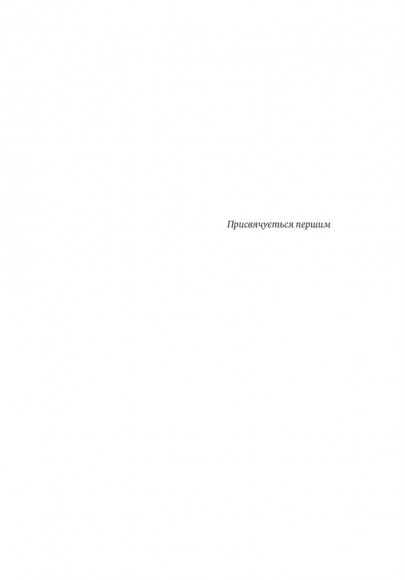 Номер 1. Як стати найкращим у тому, що робиш Номер 1. Як стати найкращим у тому, що робиш