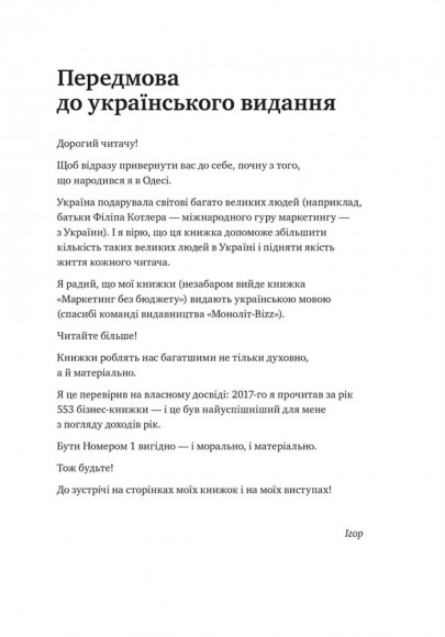 Номер 1. Як стати найкращим у тому, що робиш Номер 1. Як стати найкращим у тому, що робиш