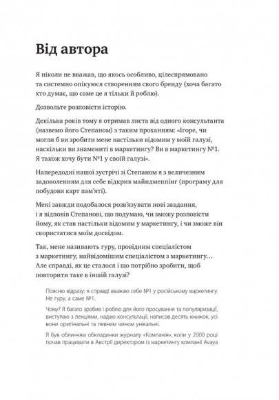 Номер 1. Як стати найкращим у тому, що робиш Номер 1. Як стати найкращим у тому, що робиш