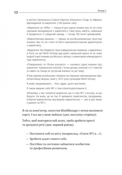 Номер 1. Як стати найкращим у тому, що робиш Номер 1. Як стати найкращим у тому, що робиш