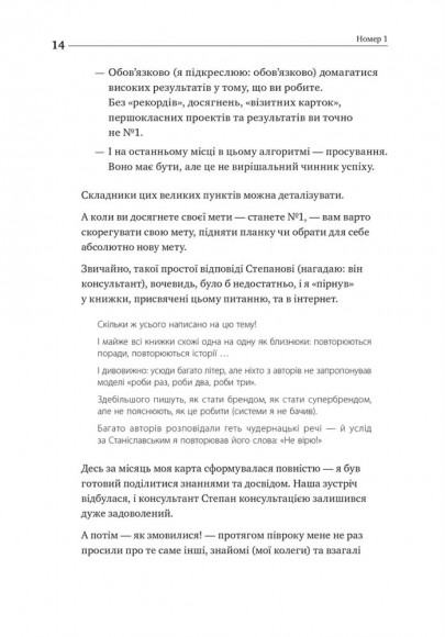 Номер 1. Як стати найкращим у тому, що робиш Номер 1. Як стати найкращим у тому, що робиш