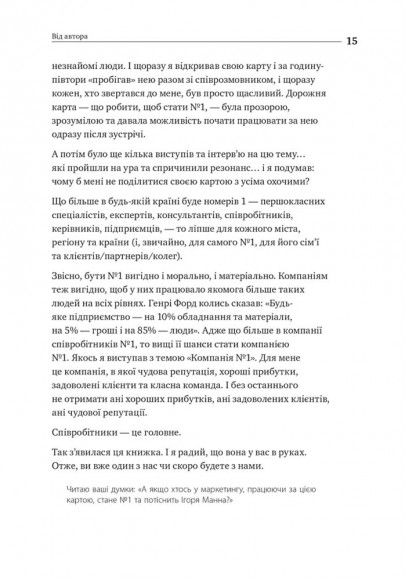 Номер 1. Як стати найкращим у тому, що робиш Номер 1. Як стати найкращим у тому, що робиш