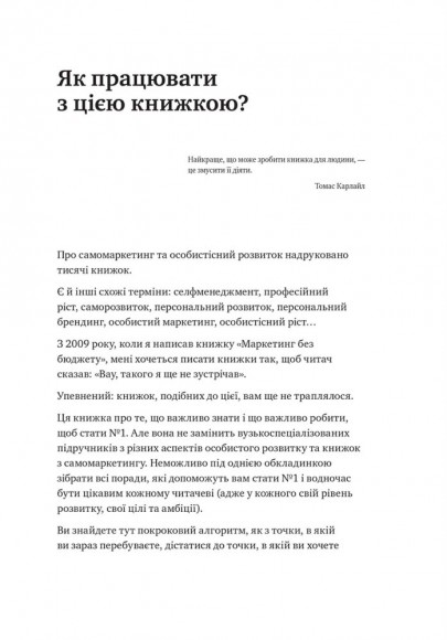 Номер 1. Як стати найкращим у тому, що робиш Номер 1. Як стати найкращим у тому, що робиш