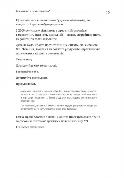 Номер 1. Як стати найкращим у тому, що робиш Номер 1. Як стати найкращим у тому, що робиш