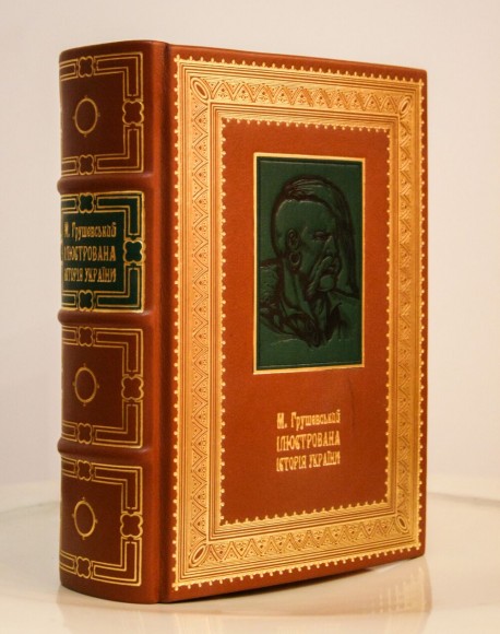 Ілюстрована історія України (шкіра)