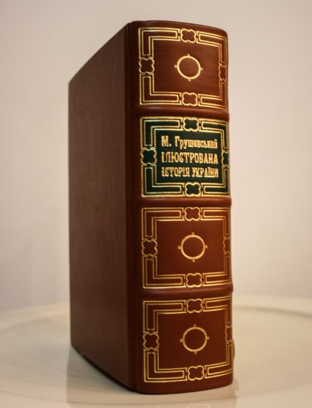 Ілюстрована історія України (шкіра)
