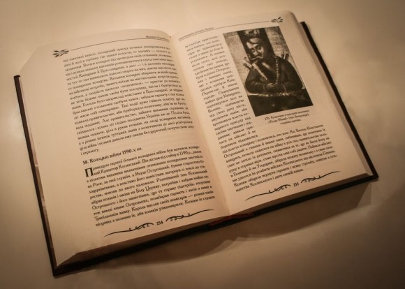 Ілюстрована історія України (шкіра)