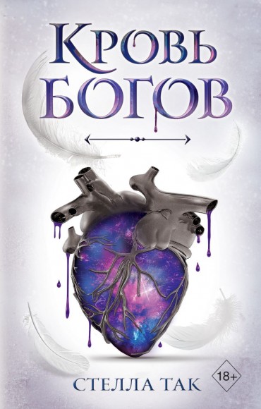 Ворриор и Пиас. Кровь богов (#1) Ворриор и Пиас. Кровь богов (#1)