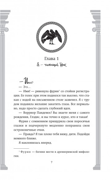 Ворриор и Пиас. Кровь богов (#1) Ворриор и Пиас. Кровь богов (#1)