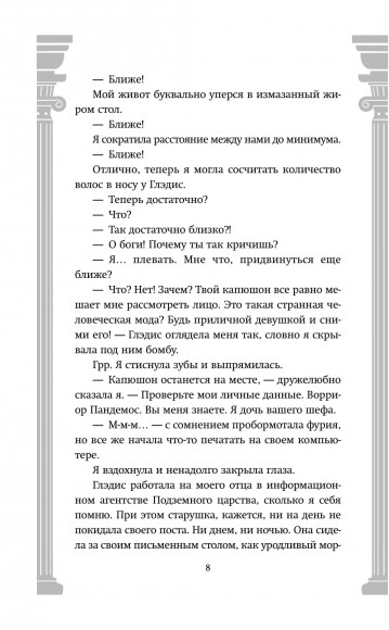 Ворриор и Пиас. Кровь богов (#1) Ворриор и Пиас. Кровь богов (#1)