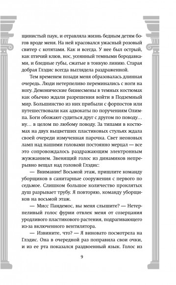 Ворриор и Пиас. Кровь богов (#1) Ворриор и Пиас. Кровь богов (#1)
