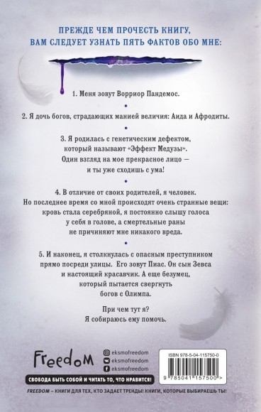 Ворриор и Пиас. Кровь богов (#1) Ворриор и Пиас. Кровь богов (#1)