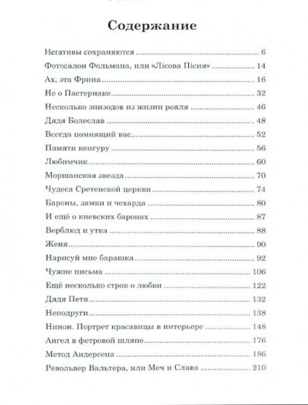 Буквография Киева. Том первый Буквография Киева. Том первый