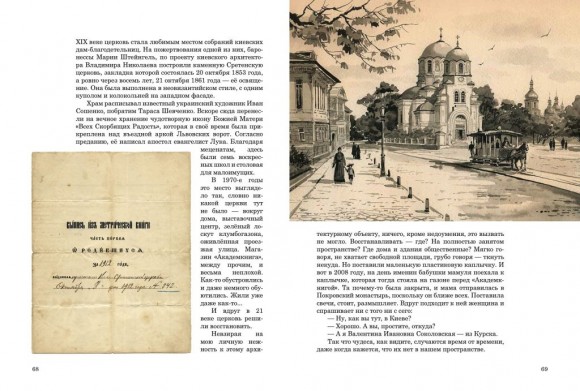 Буквография Киева. Том первый Буквография Киева. Том первый