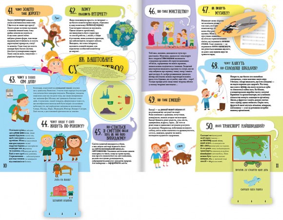 80 нових хитромудрих запитань про технології, географію, історію та суспільство 80 нових хитромудрих запитань про технології, географію, історію та суспільство