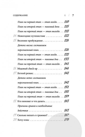 Ресурс для сильной девочки. Пошаговый детокс-план на каждый сезон Ресурс для сильной девочки. Пошаговый детокс-план на каждый сезон