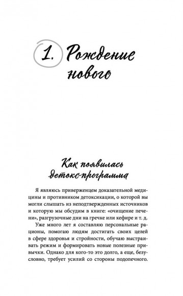 Ресурс для сильной девочки. Пошаговый детокс-план на каждый сезон Ресурс для сильной девочки. Пошаговый детокс-план на каждый сезон